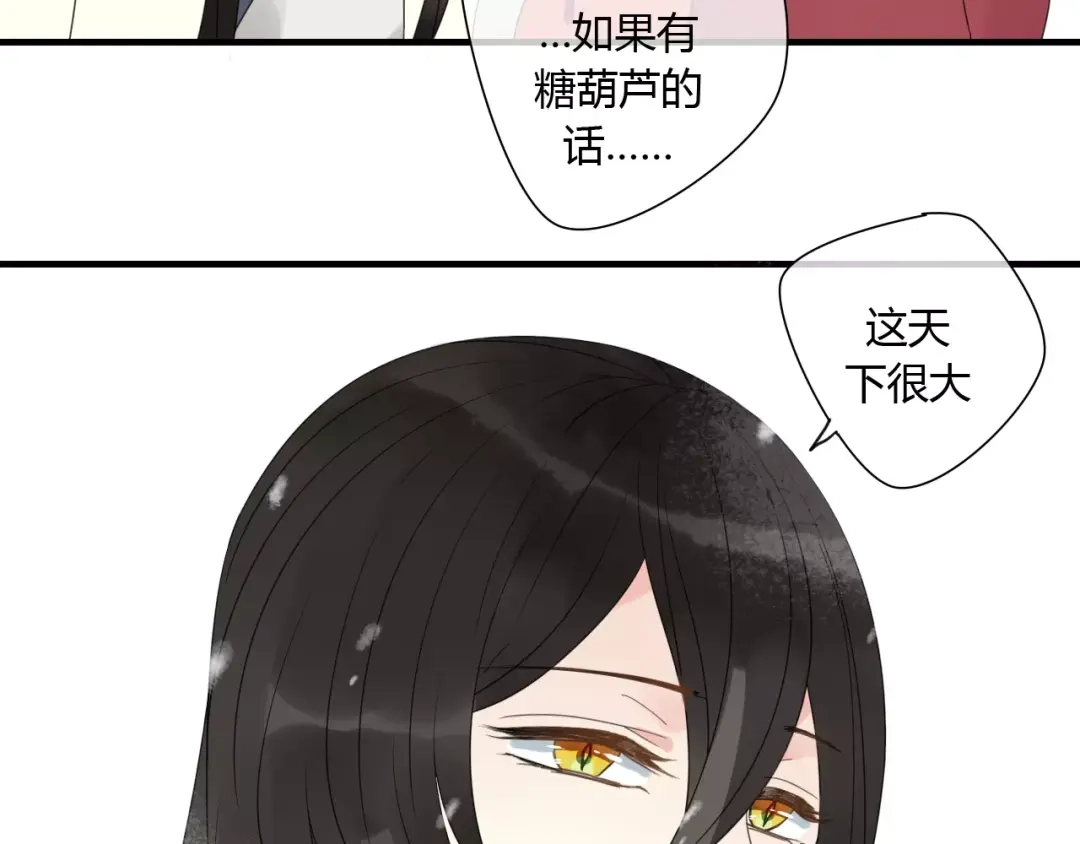 《烟雨冢》第76话 和你在一起 第21页