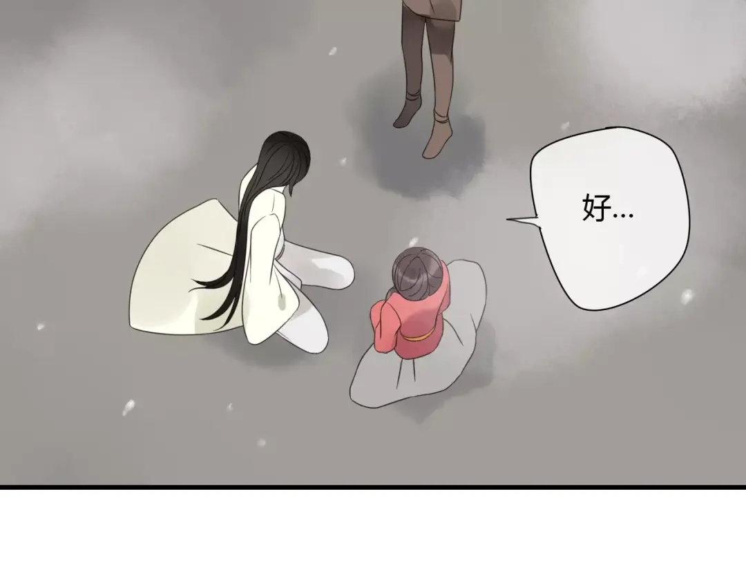 《烟雨冢》第76话 和你在一起 第28页