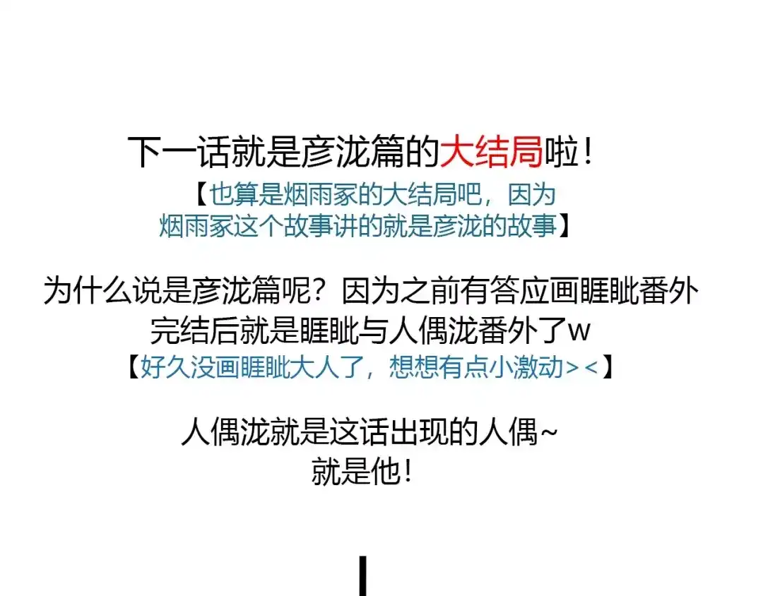 《烟雨冢》第76话 和你在一起 第68页
