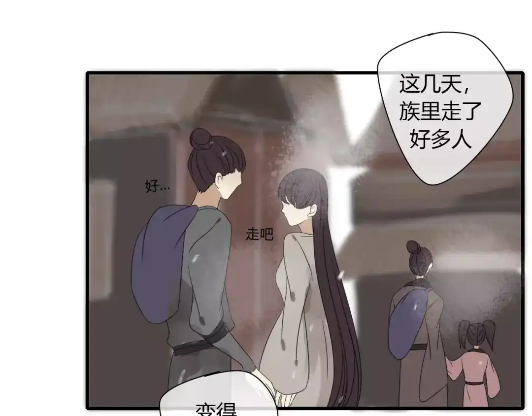 《烟雨冢》第76话 和你在一起 第16页