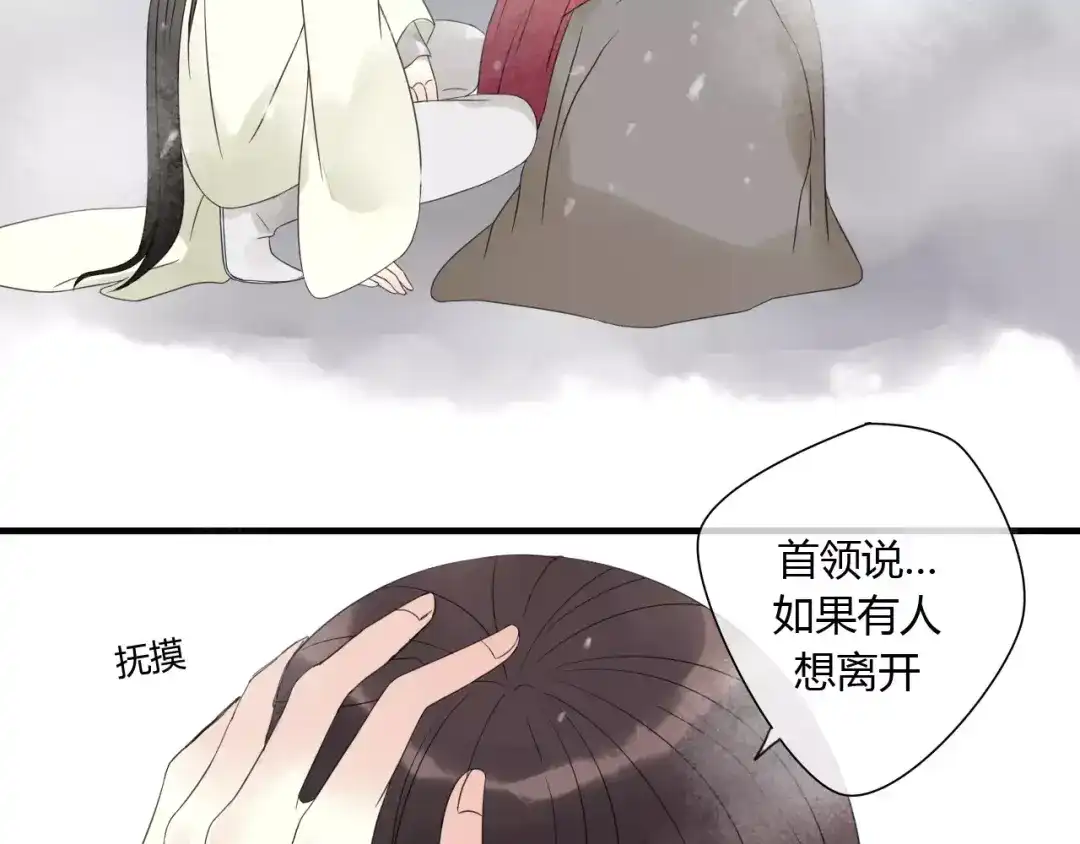 《烟雨冢》第76话 和你在一起 第14页