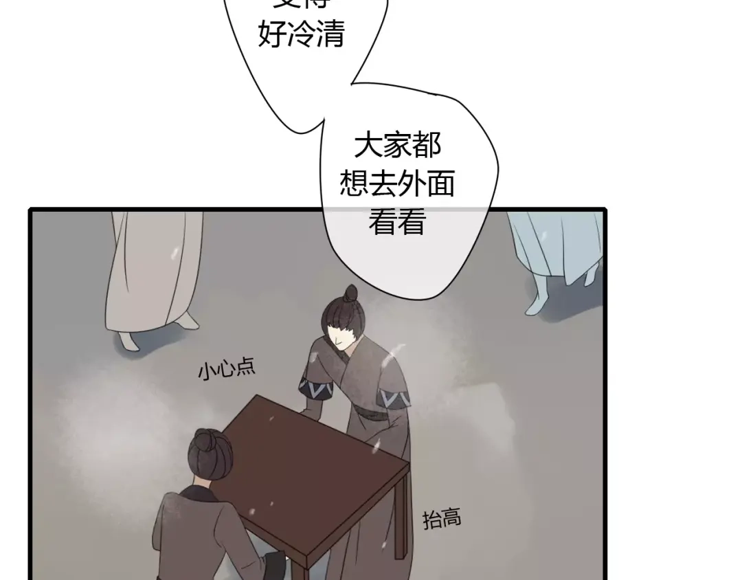 《烟雨冢》第76话 和你在一起 第17页