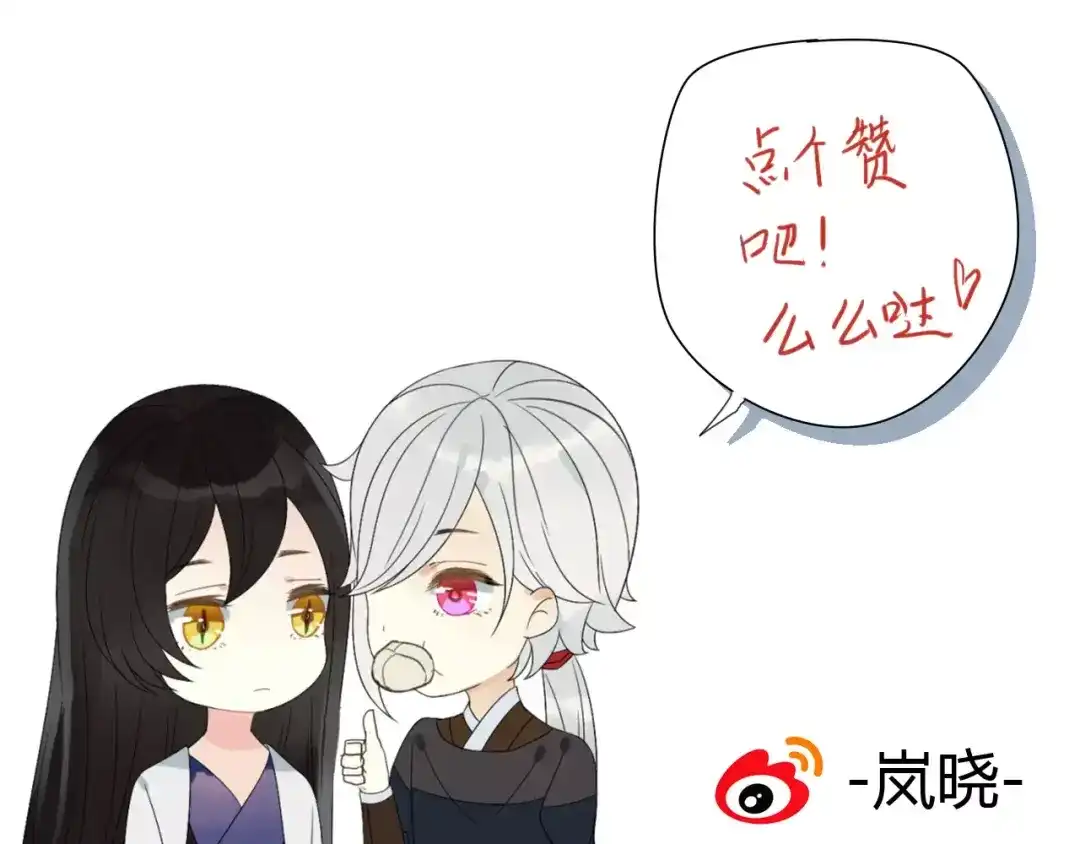 《烟雨冢》第76话 和你在一起 第70页