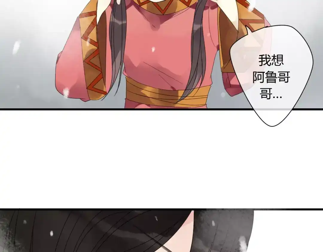 《烟雨冢》第76话 和你在一起 第11页