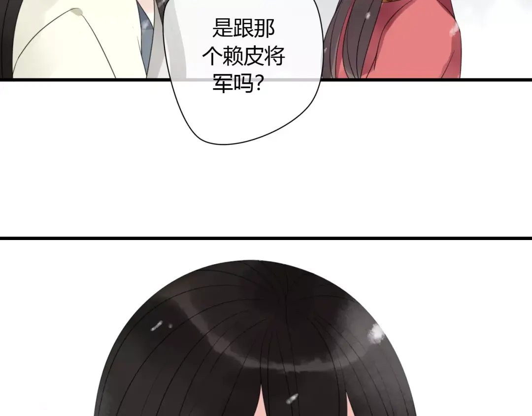 《烟雨冢》第76话 和你在一起 第24页