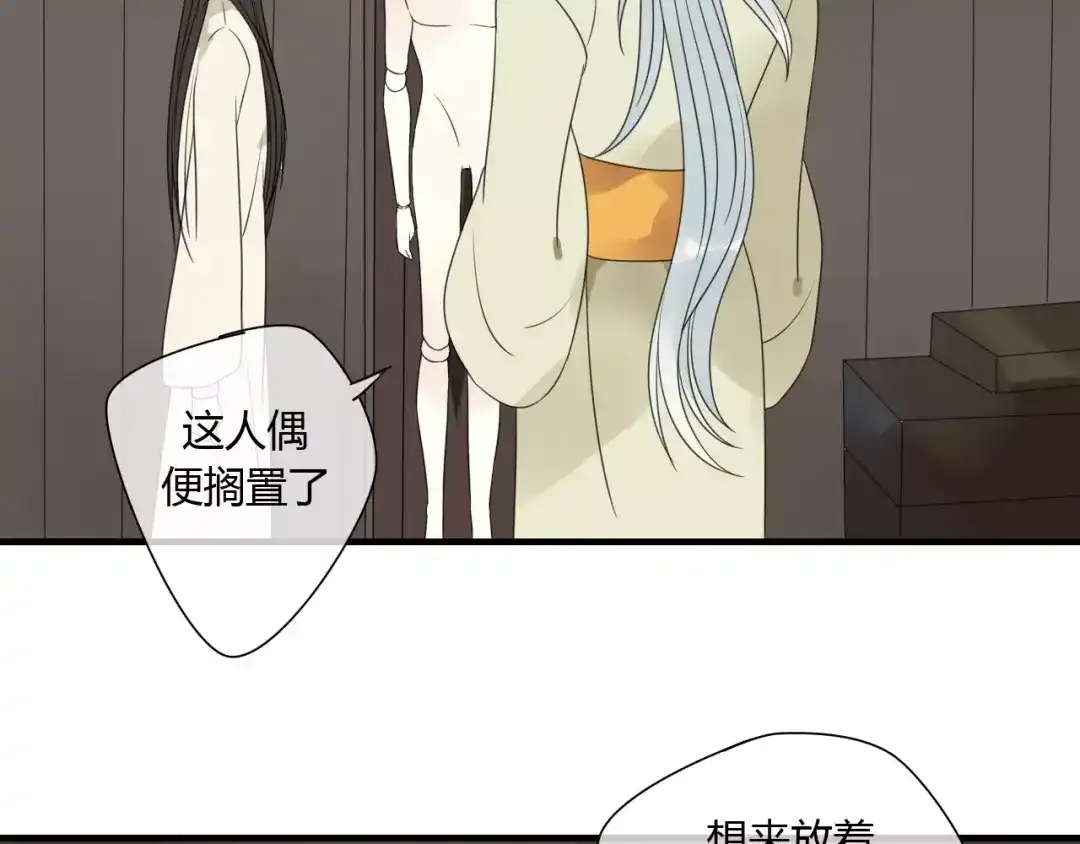 《烟雨冢》第76话 和你在一起 第47页