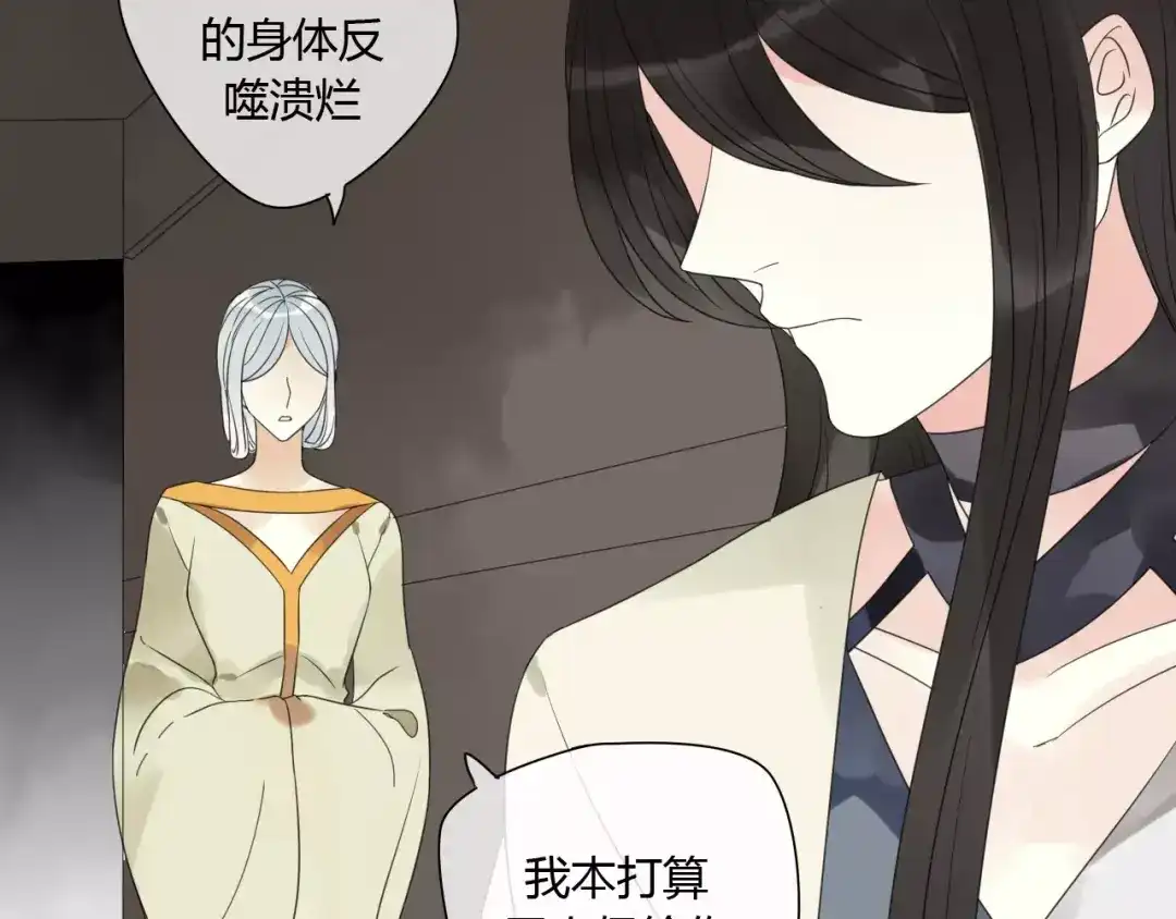 《烟雨冢》第76话 和你在一起 第45页
