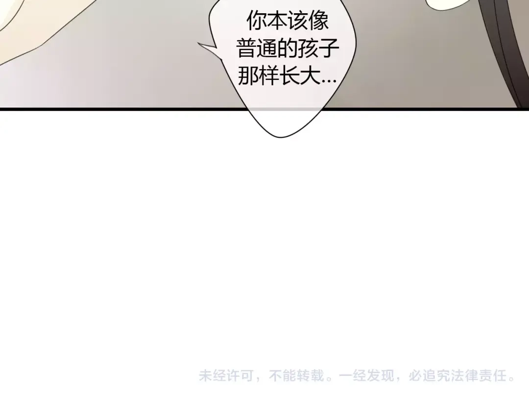 《烟雨冢》第76话 和你在一起 第66页
