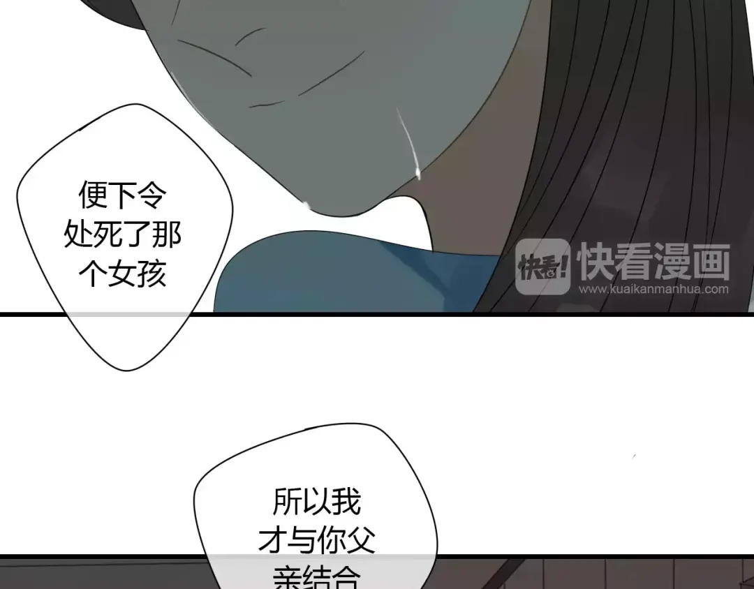 《烟雨冢》第77话 相伴到老（正篇完） 第5页