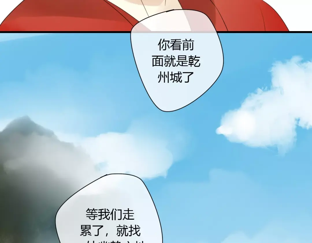 《烟雨冢》第77话 相伴到老（正篇完） 第73页