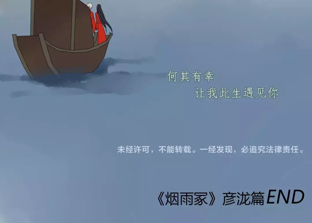 《烟雨冢》第77话 相伴到老（正篇完） 第75页