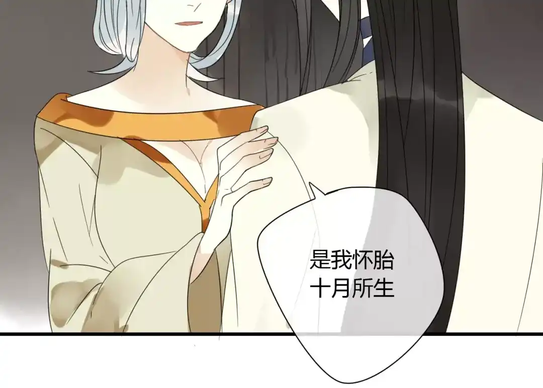 《烟雨冢》第77话 相伴到老（正篇完） 第12页