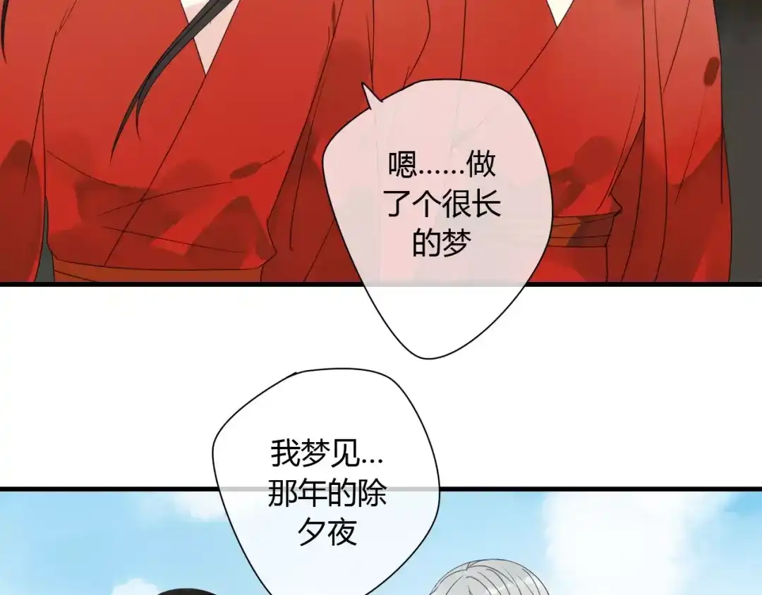 《烟雨冢》第77话 相伴到老（正篇完） 第47页