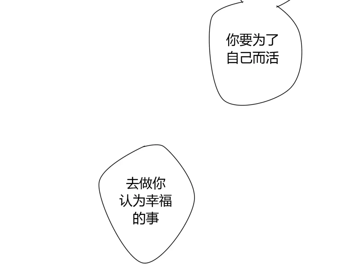 《烟雨冢》第77话 相伴到老（正篇完） 第16页
