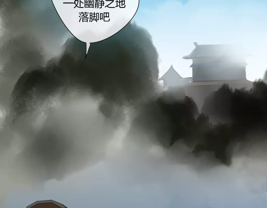 《烟雨冢》第77话 相伴到老（正篇完） 第74页