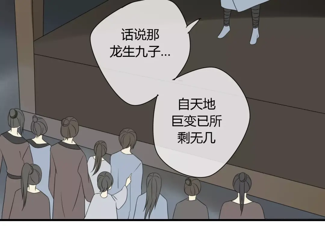 《烟雨冢》睚眦篇第1话 与你相遇 第41页