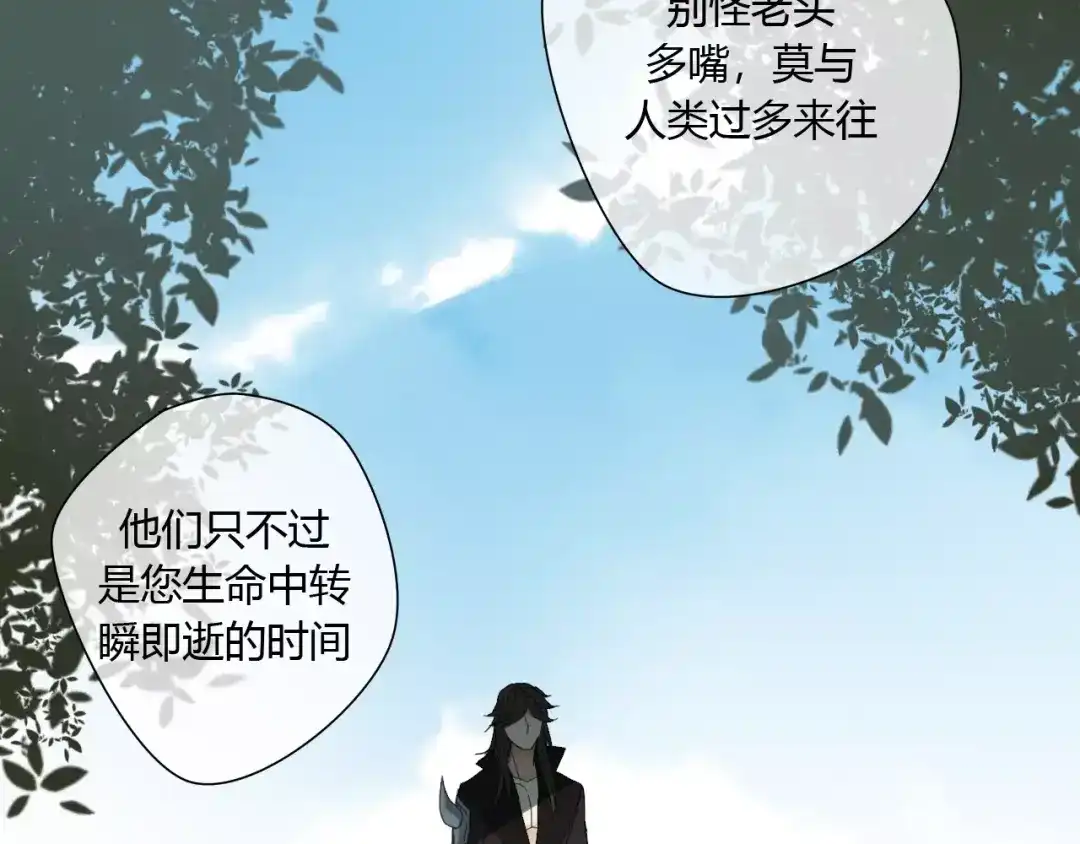 《烟雨冢》睚眦篇第1话 与你相遇 第34页