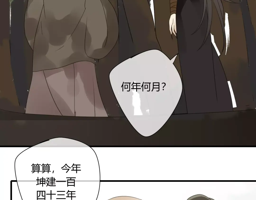 《烟雨冢》睚眦篇第1话 与你相遇 第30页