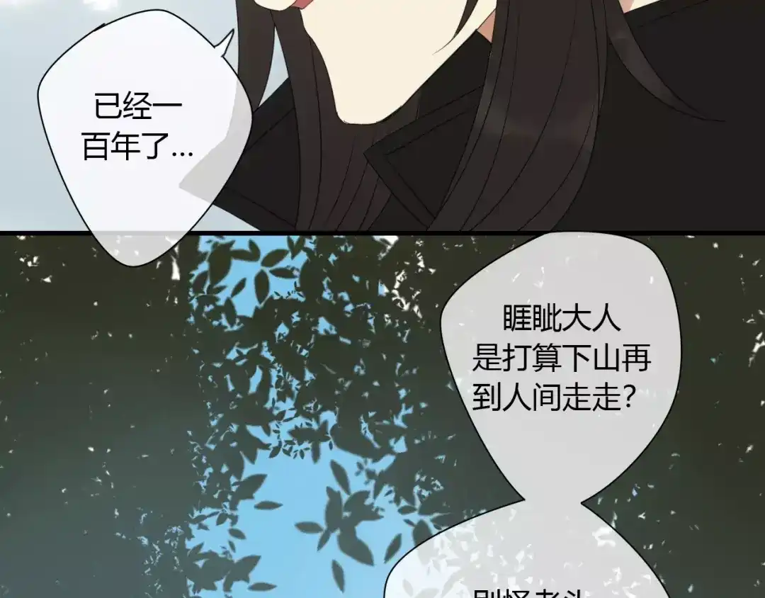 《烟雨冢》睚眦篇第1话 与你相遇 第33页