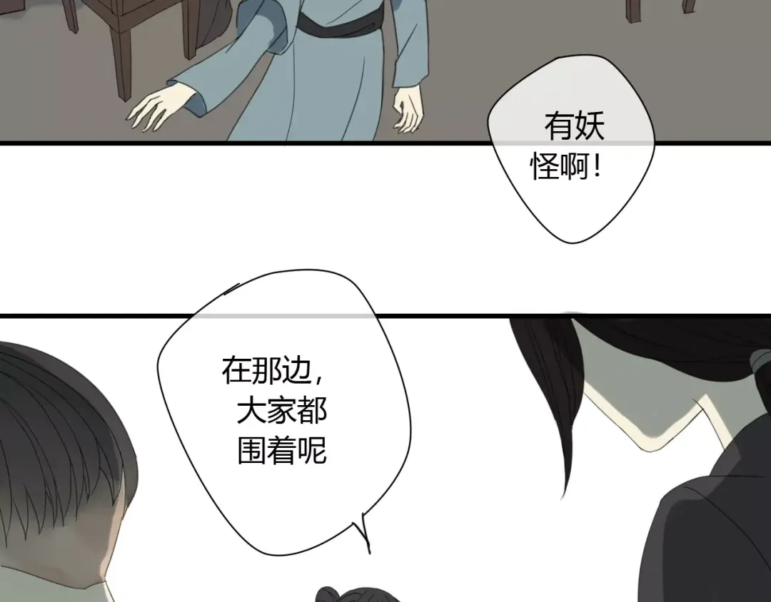 《烟雨冢》睚眦篇第1话 与你相遇 第52页