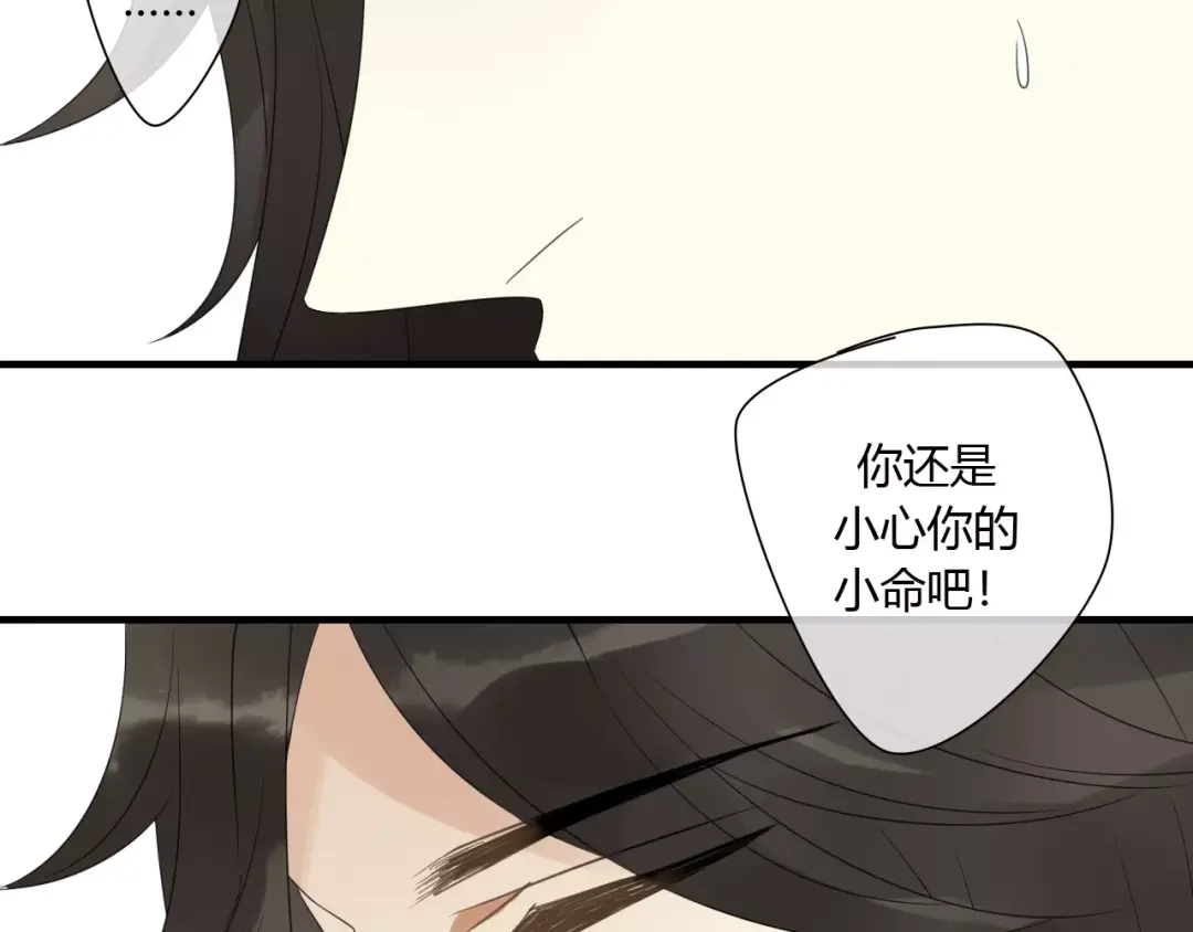 《烟雨冢》睚眦篇第1话 与你相遇 第49页