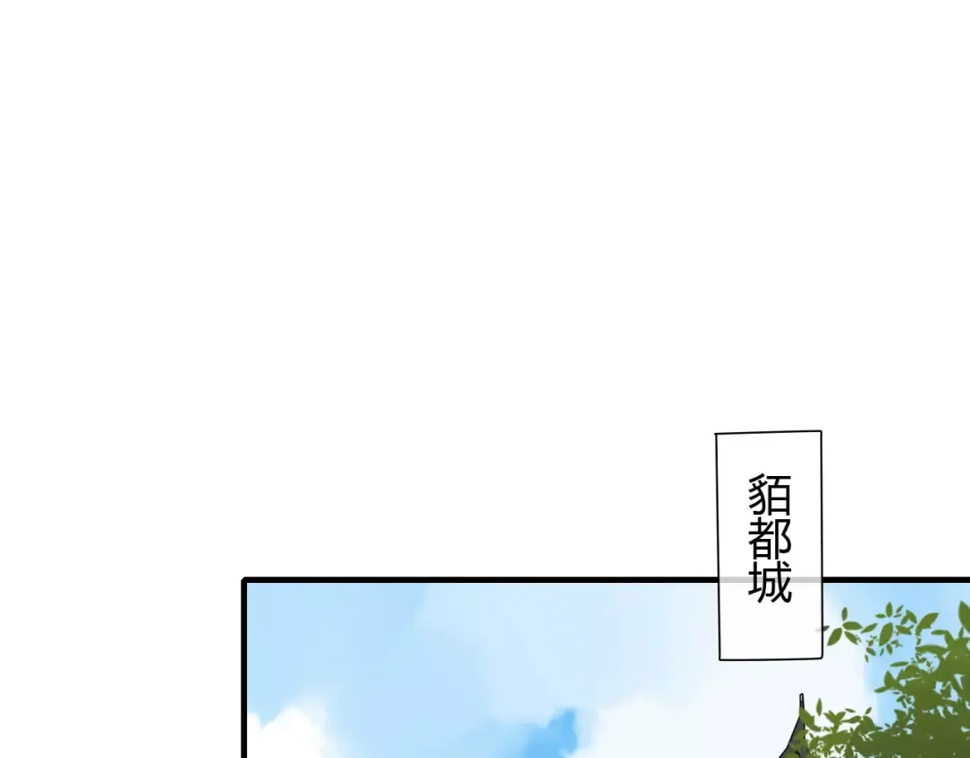 《烟雨冢》睚眦篇第1话 与你相遇 第37页