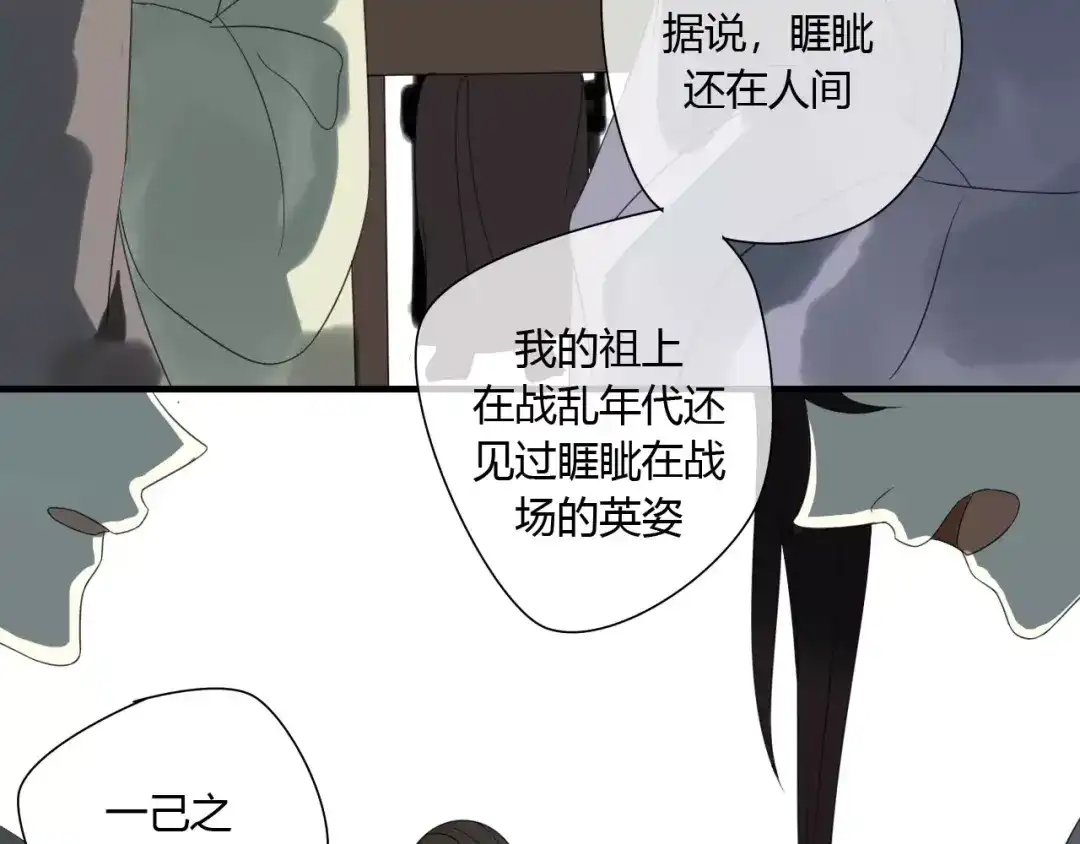 《烟雨冢》睚眦篇第1话 与你相遇 第43页