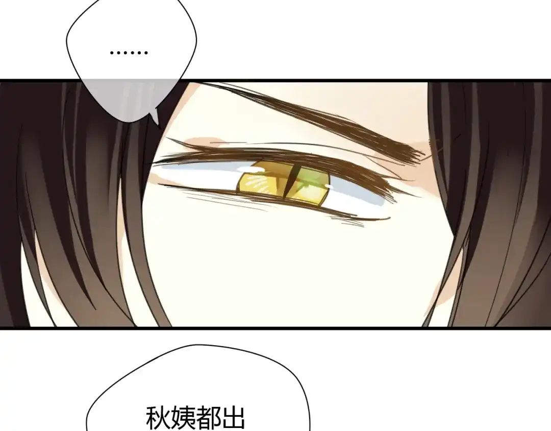《烟雨冢》第8话 你的人生只有黑暗 第35页