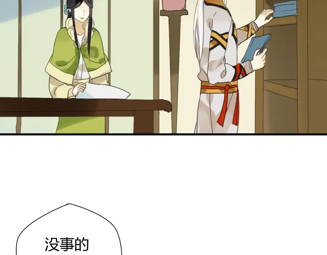 《烟雨冢》第8话 你的人生只有黑暗 第3页