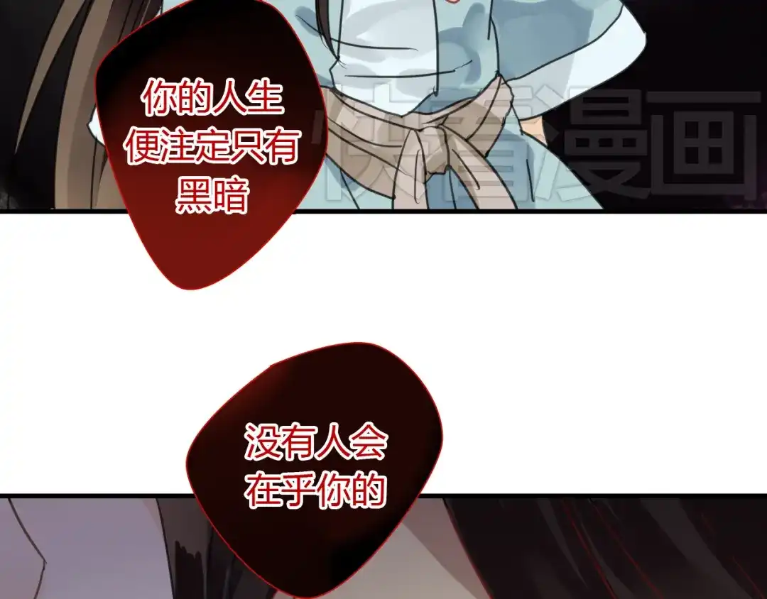 《烟雨冢》第8话 你的人生只有黑暗 第59页