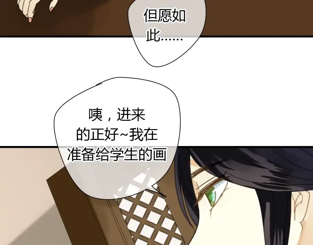 《烟雨冢》第8话 你的人生只有黑暗 第9页