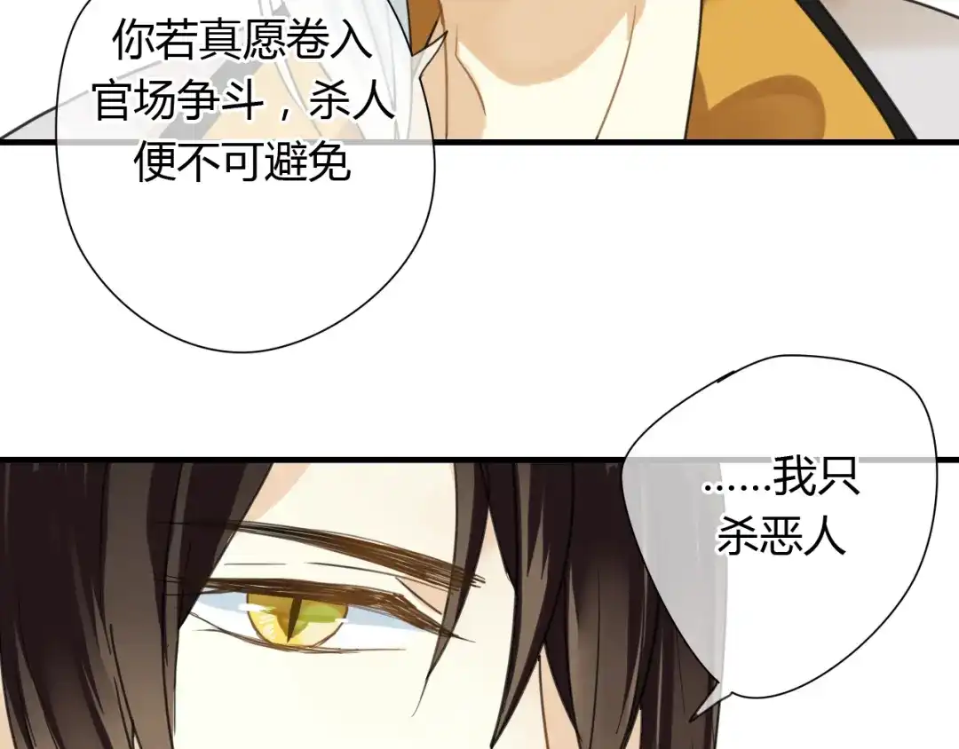《烟雨冢》第8话 你的人生只有黑暗 第44页