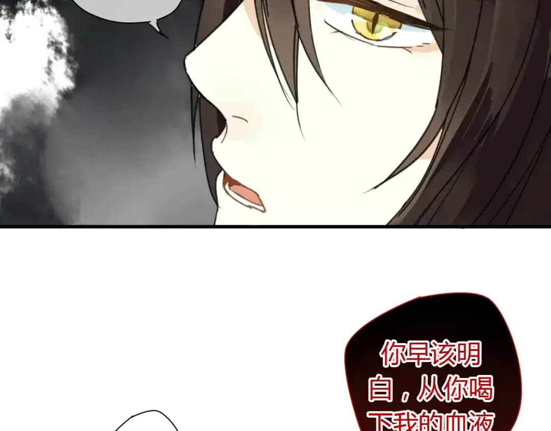 《烟雨冢》第8话 你的人生只有黑暗 第57页
