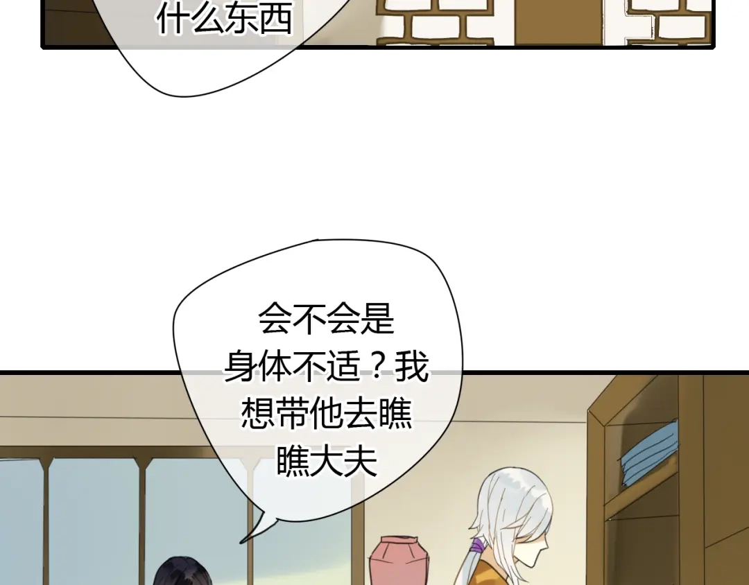 《烟雨冢》第8话 你的人生只有黑暗 第2页
