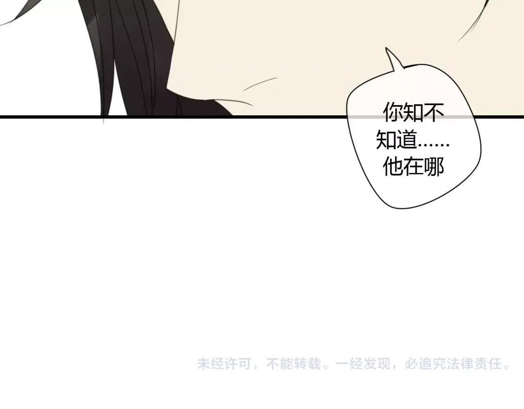 《烟雨冢》睚眦篇第2话 身份疑云 第60页