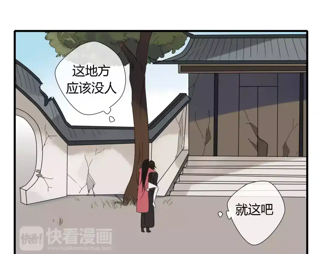 《烟雨冢》睚眦篇第2话 身份疑云 第33页