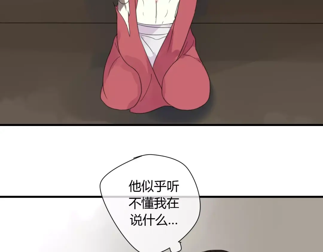 《烟雨冢》睚眦篇第2话 身份疑云 第57页