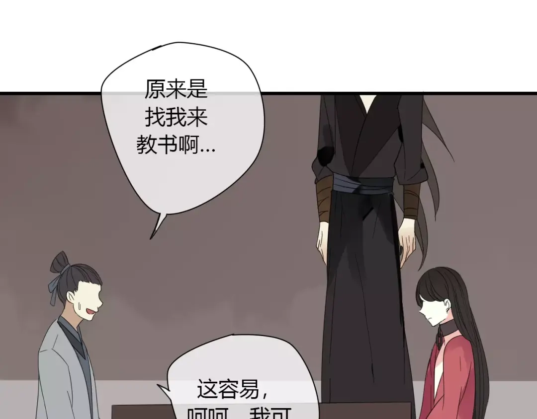《烟雨冢》第3话 解铃还须系铃人 第51页