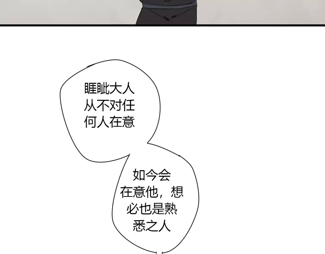 《烟雨冢》第3话 解铃还须系铃人 第60页