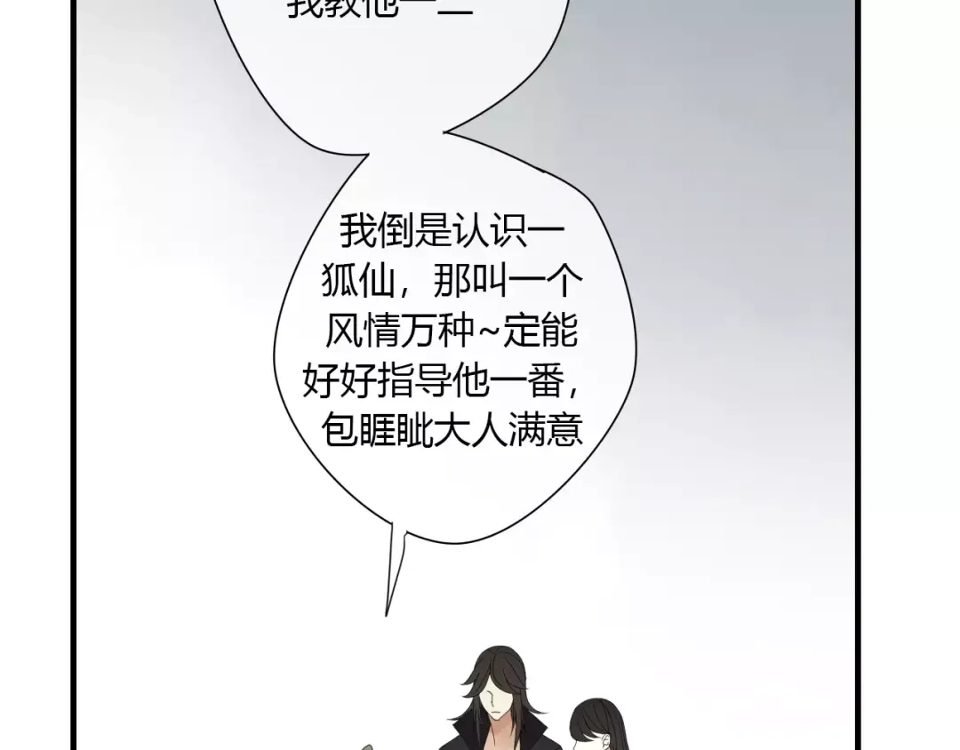 《烟雨冢》第3话 解铃还须系铃人 第16页