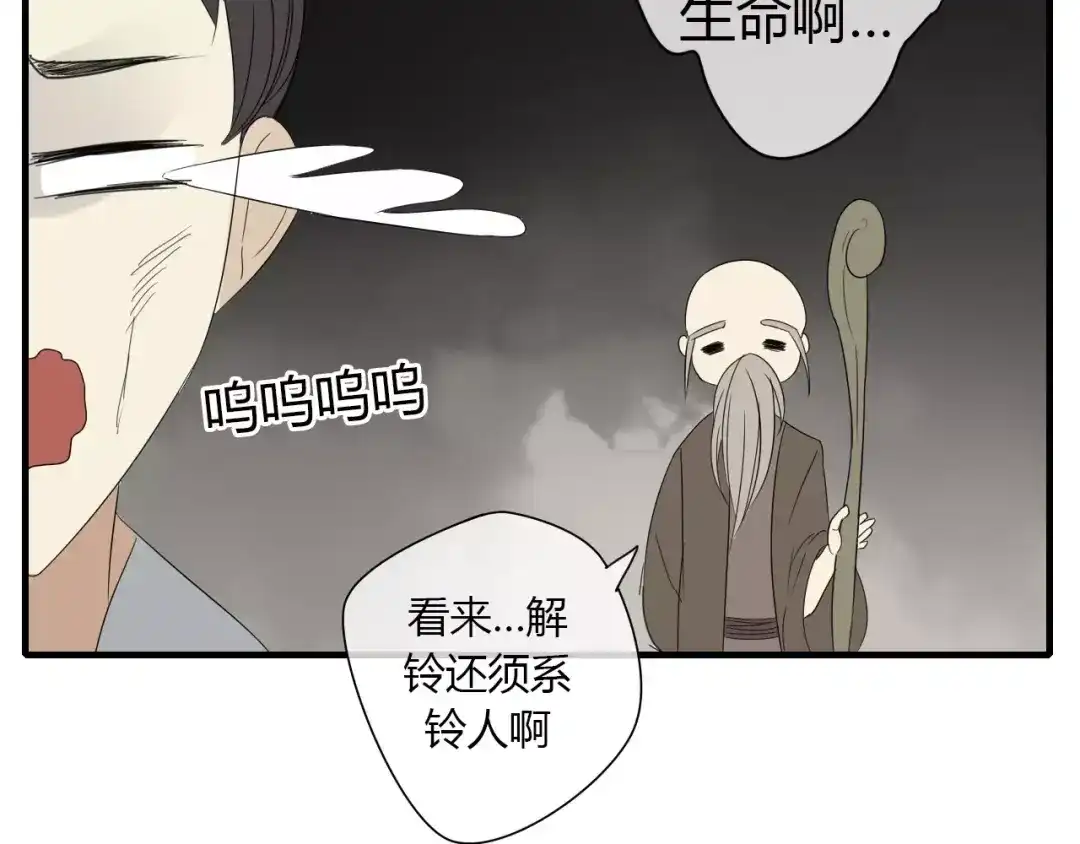 《烟雨冢》第3话 解铃还须系铃人 第58页