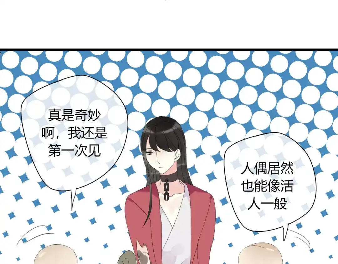 《烟雨冢》第3话 解铃还须系铃人 第14页