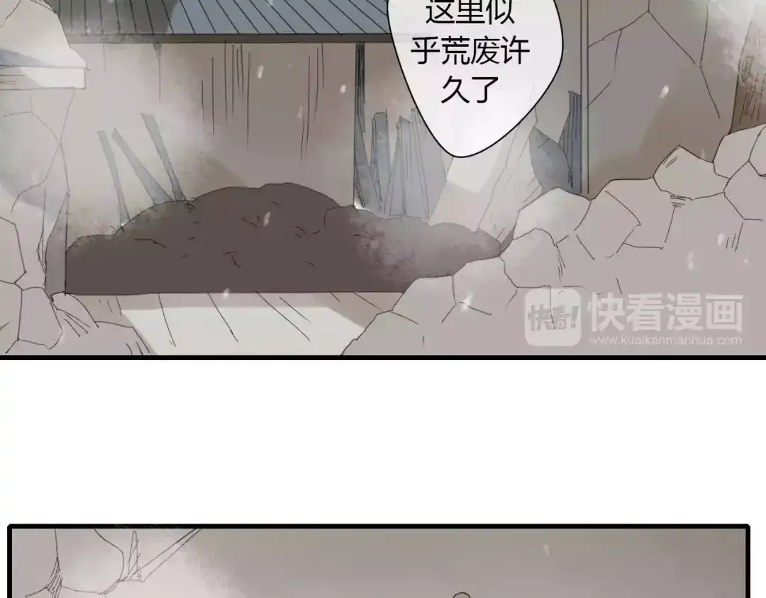 《烟雨冢》第4话 痛苦的思念 第7页