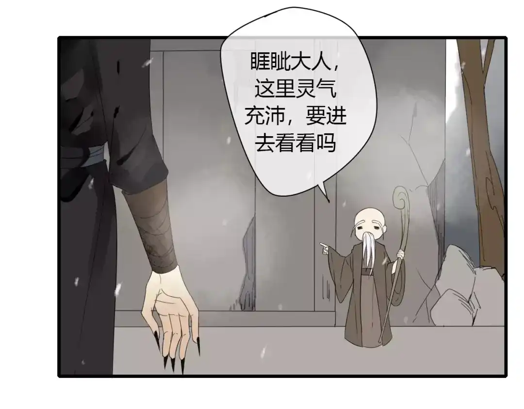 《烟雨冢》第4话 痛苦的思念 第9页