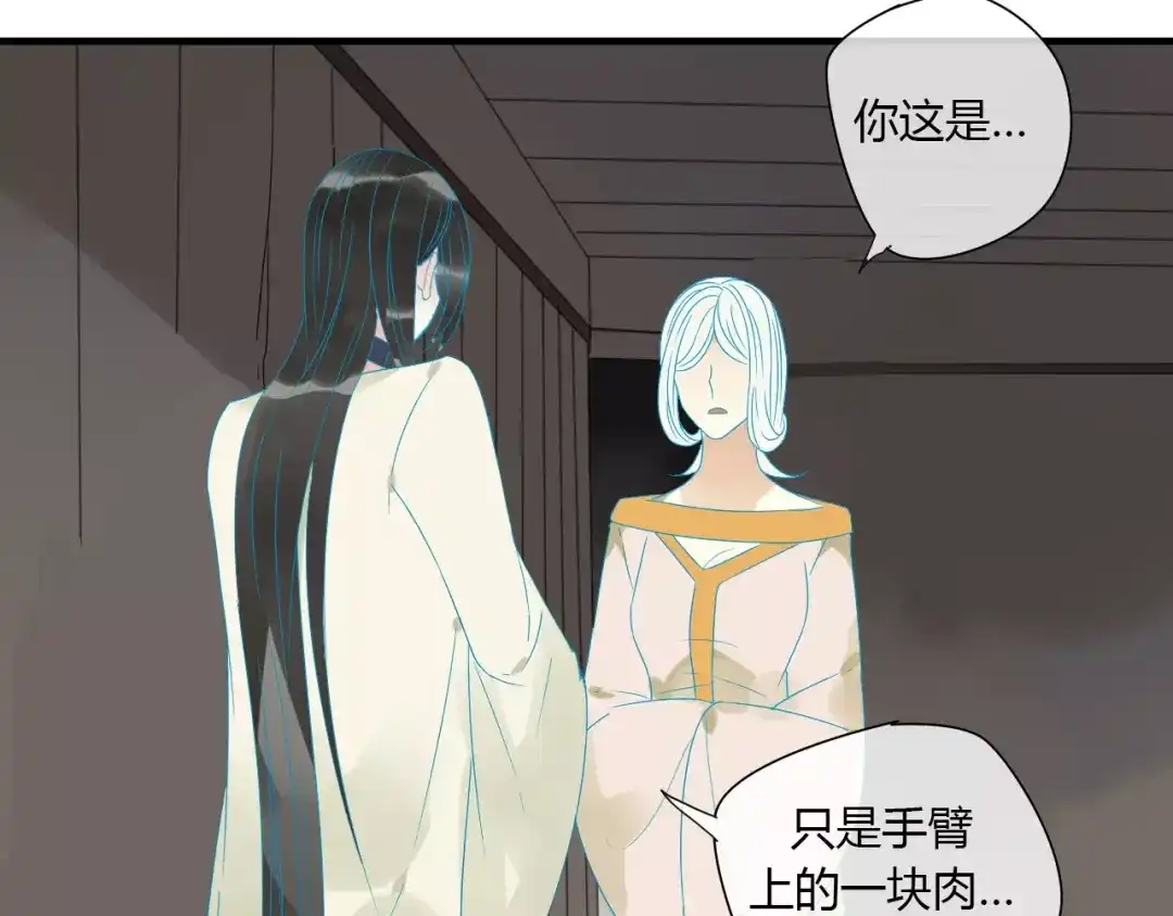 《烟雨冢》第4话 痛苦的思念 第29页