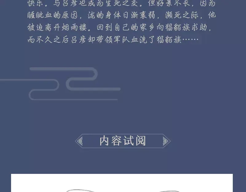 《烟雨冢》《烟雨冢》正式预售 第14页