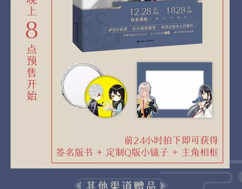 《烟雨冢》《烟雨冢》正式预售 第9页