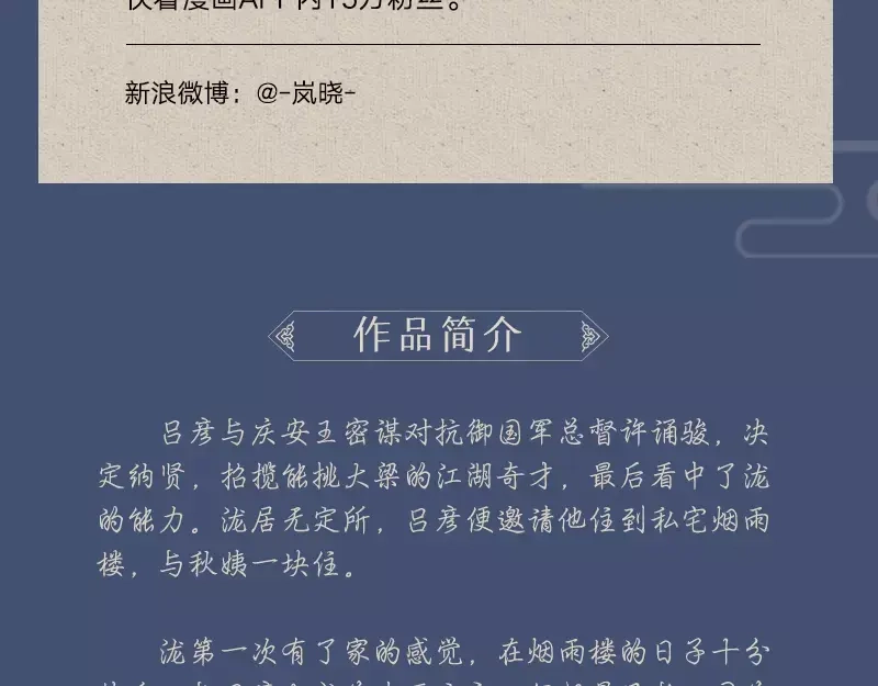 《烟雨冢》《烟雨冢》正式预售 第13页