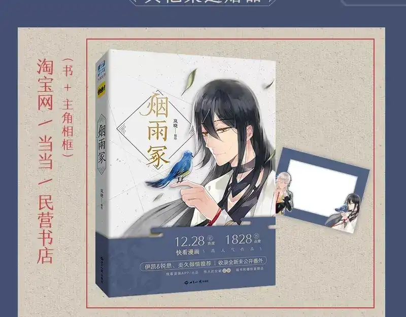 《烟雨冢》《烟雨冢》正式预售 第10页
