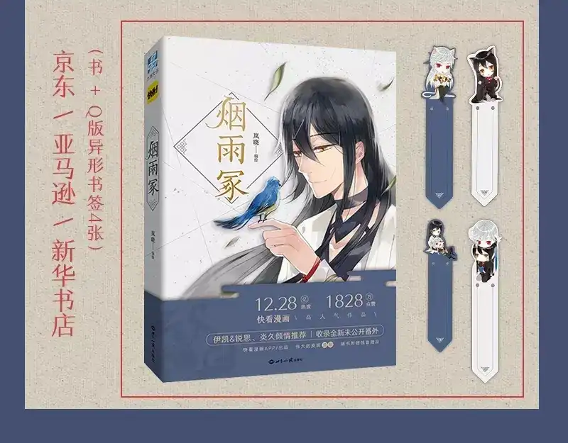 《烟雨冢》《烟雨冢》正式预售 第11页